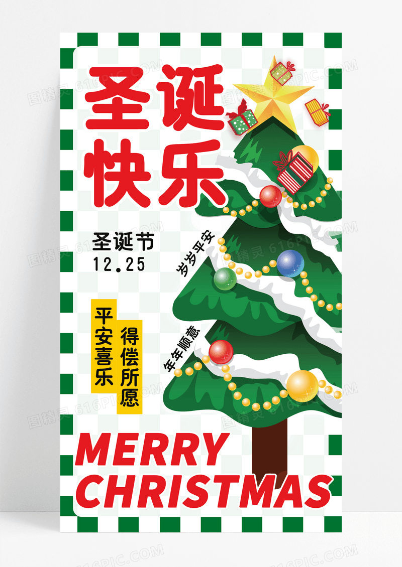 红绿色卡通圣诞快乐2025海报平安喜乐得偿所愿手机海报
