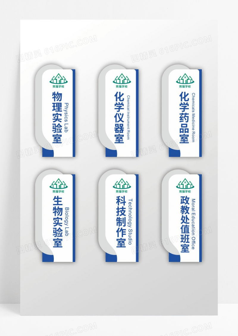 创意造型款学校教室门牌设计