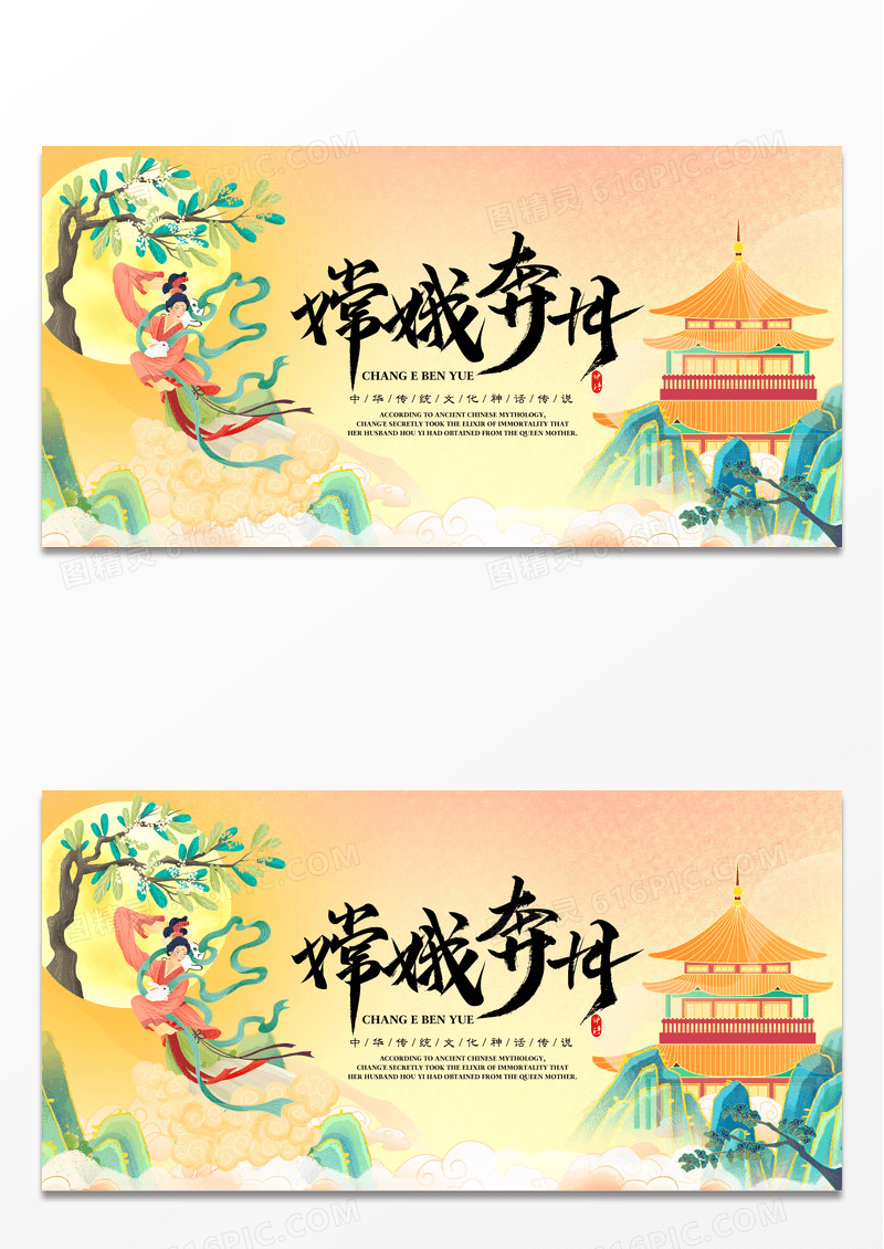手绘插画风神话故事之嫦娥奔月展板设计
