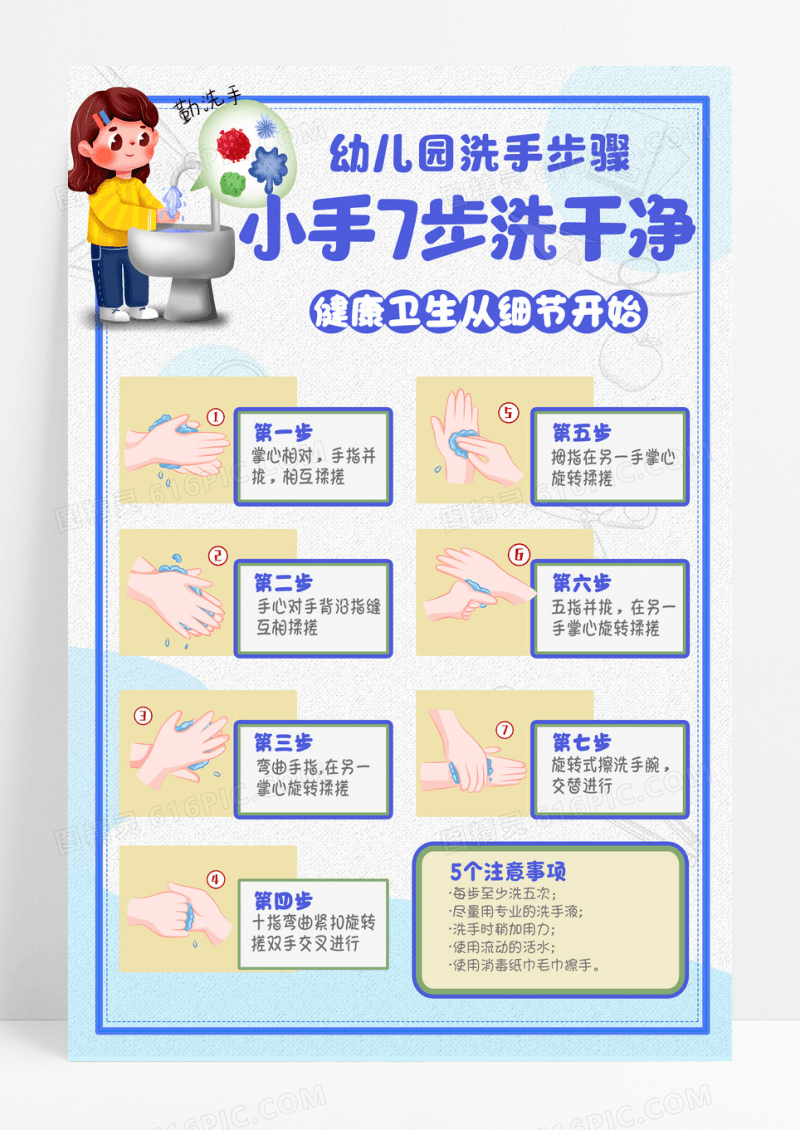 浅色卡通简约小手七步洗干净幼儿园七步洗手法插画海报