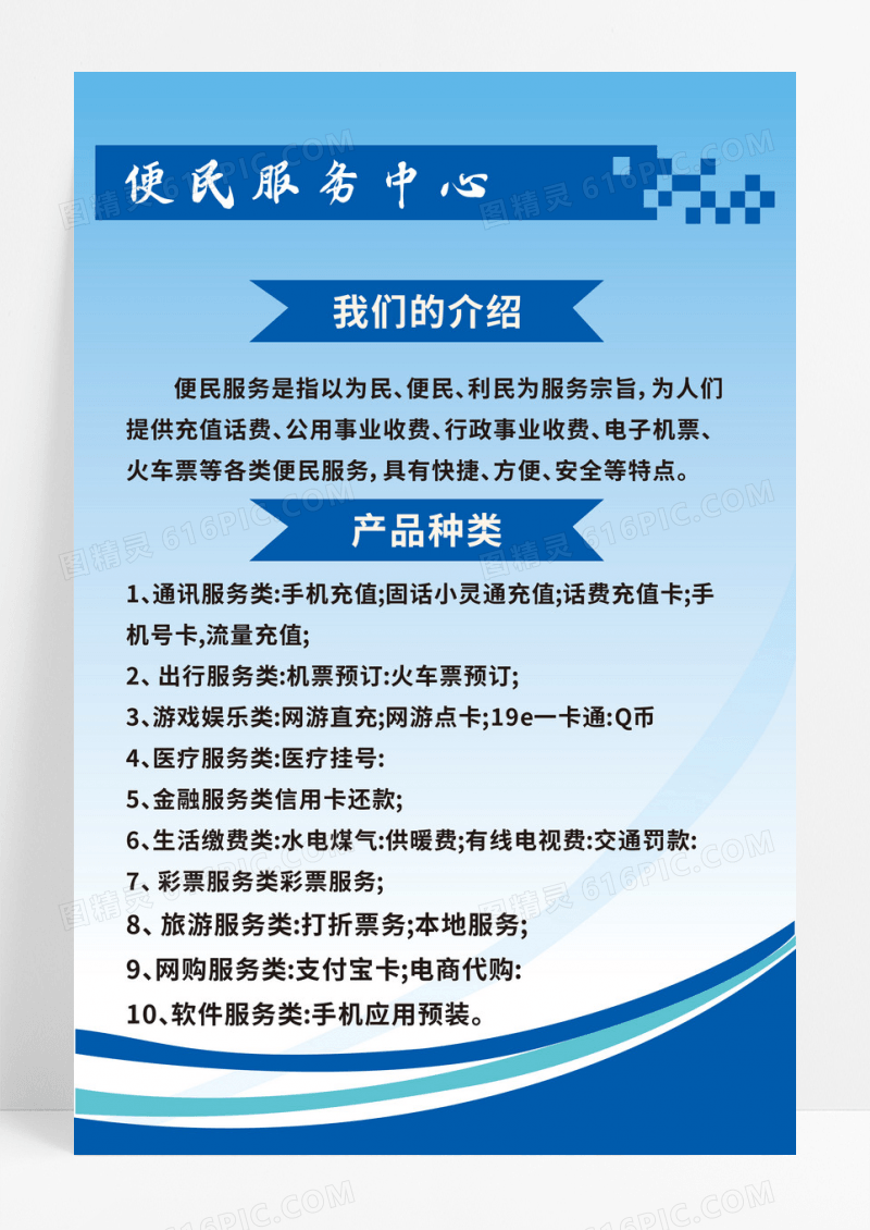 蓝色便民服务中心告示海报