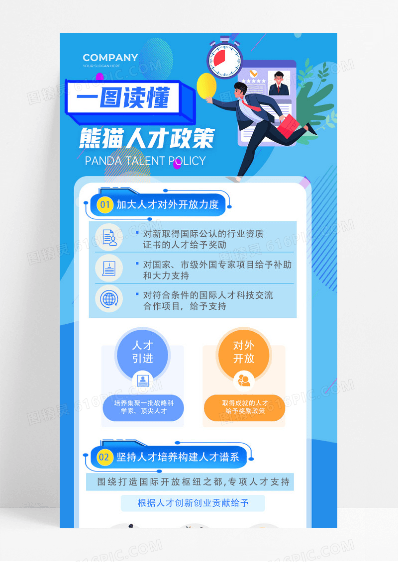 蓝色简约几何人才政策海报宣传