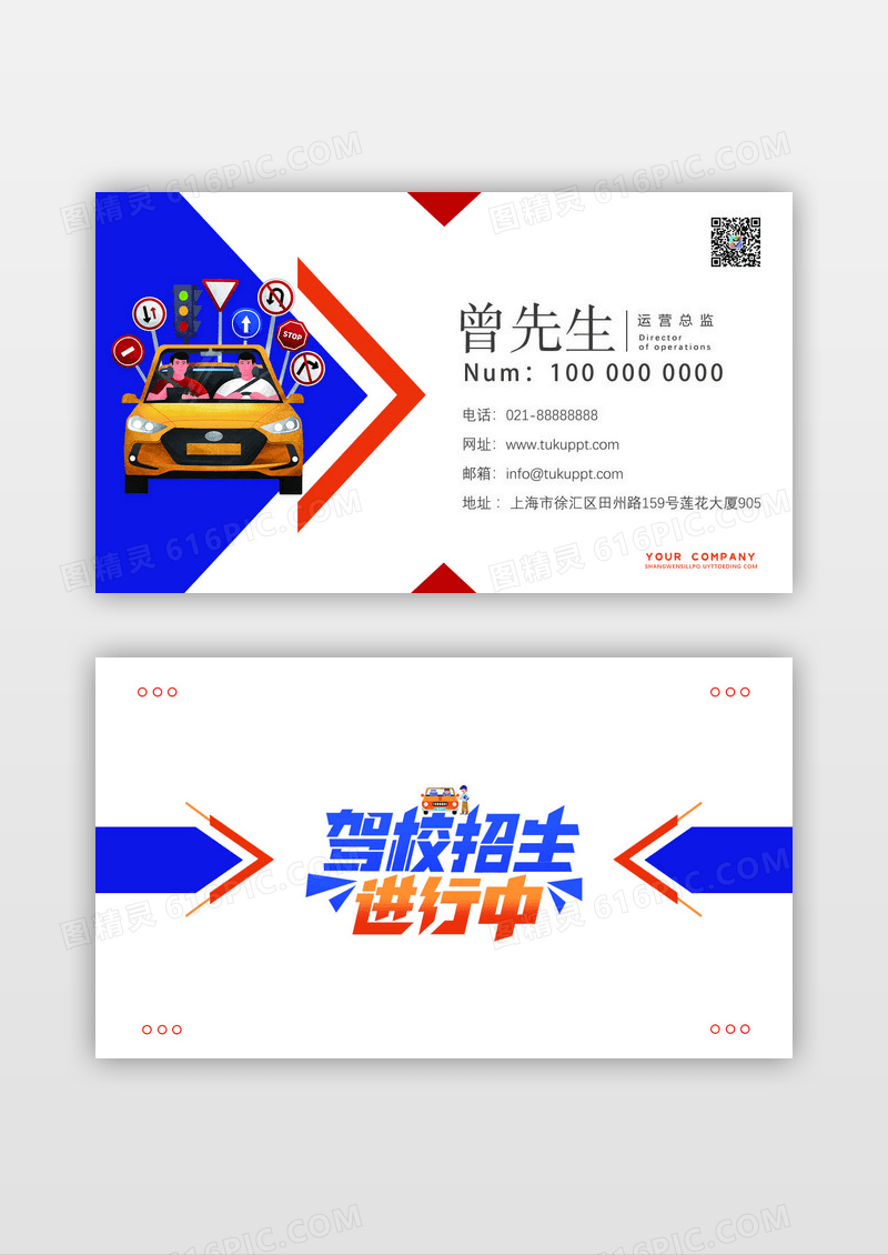 简约学车驾校名片设计