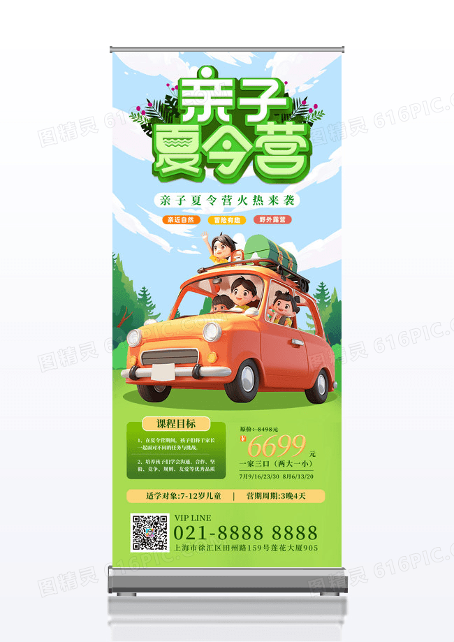 绿色户外亲子夏令营招生展架亲子夏令营展架