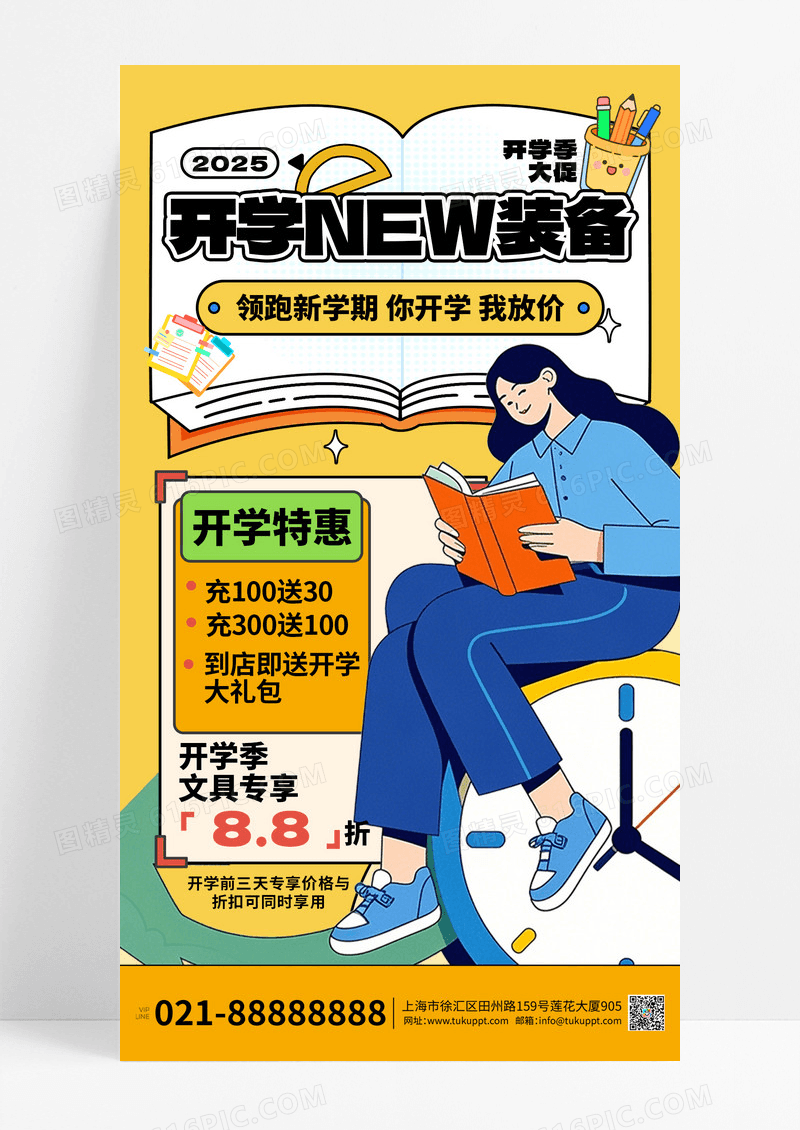 橙色渐变开学季促销开学季新装备海报