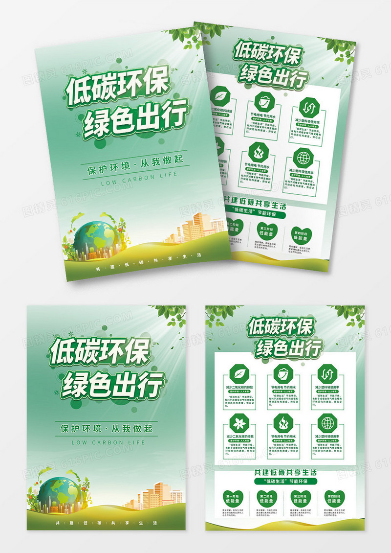 简约青绿色低碳环保绿色生活宣传单模板环保宣传单