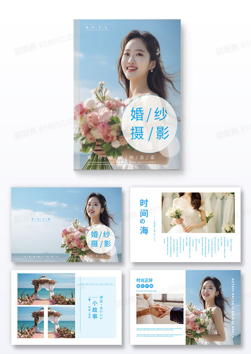 清新几何矢量婚纱摄影婚庆婚礼相册画册婚礼画册