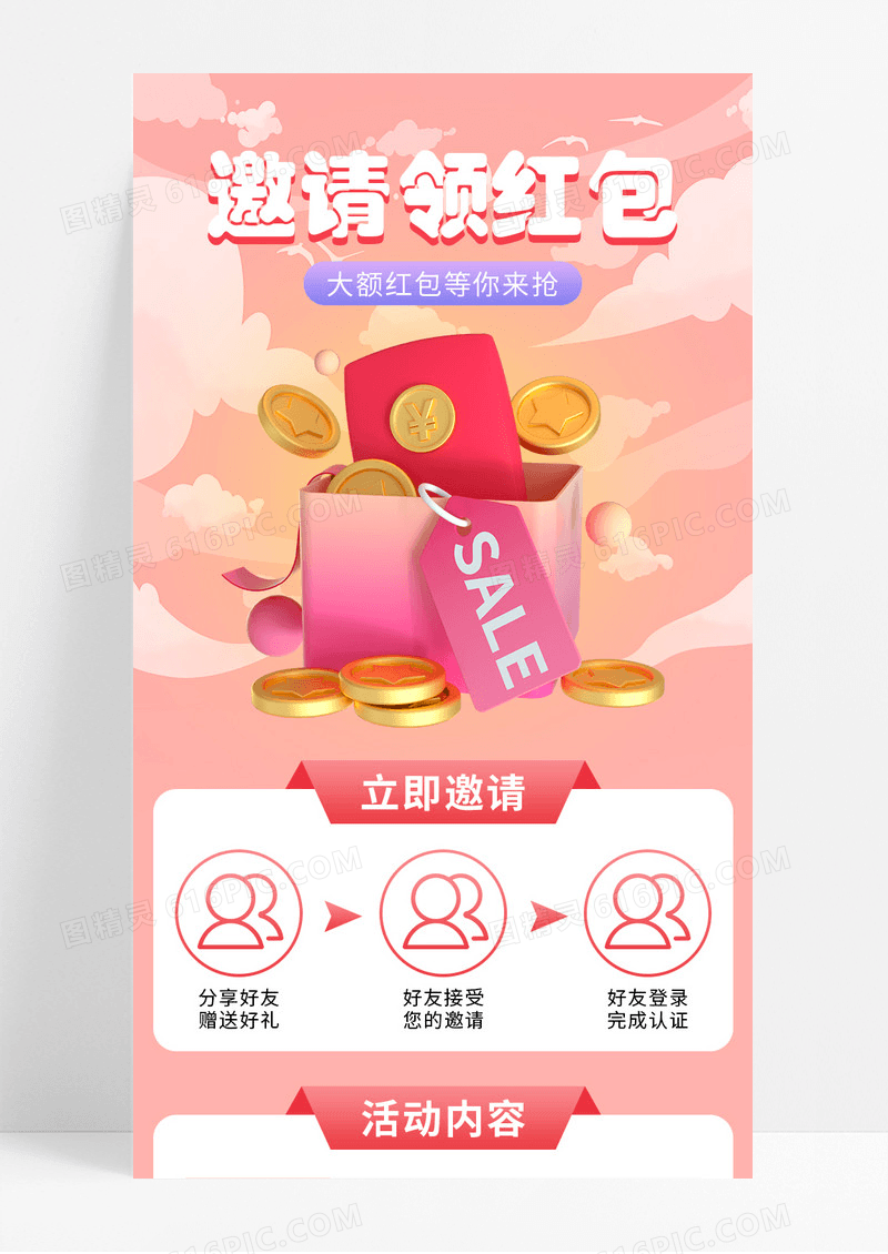 粉色3D卡通邀请好友领红包手机长图