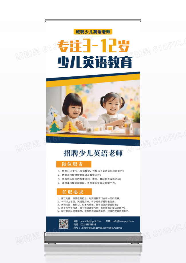 黄色商务专注3至12岁少儿英语教育招聘老师展架易拉宝教育招聘x展架