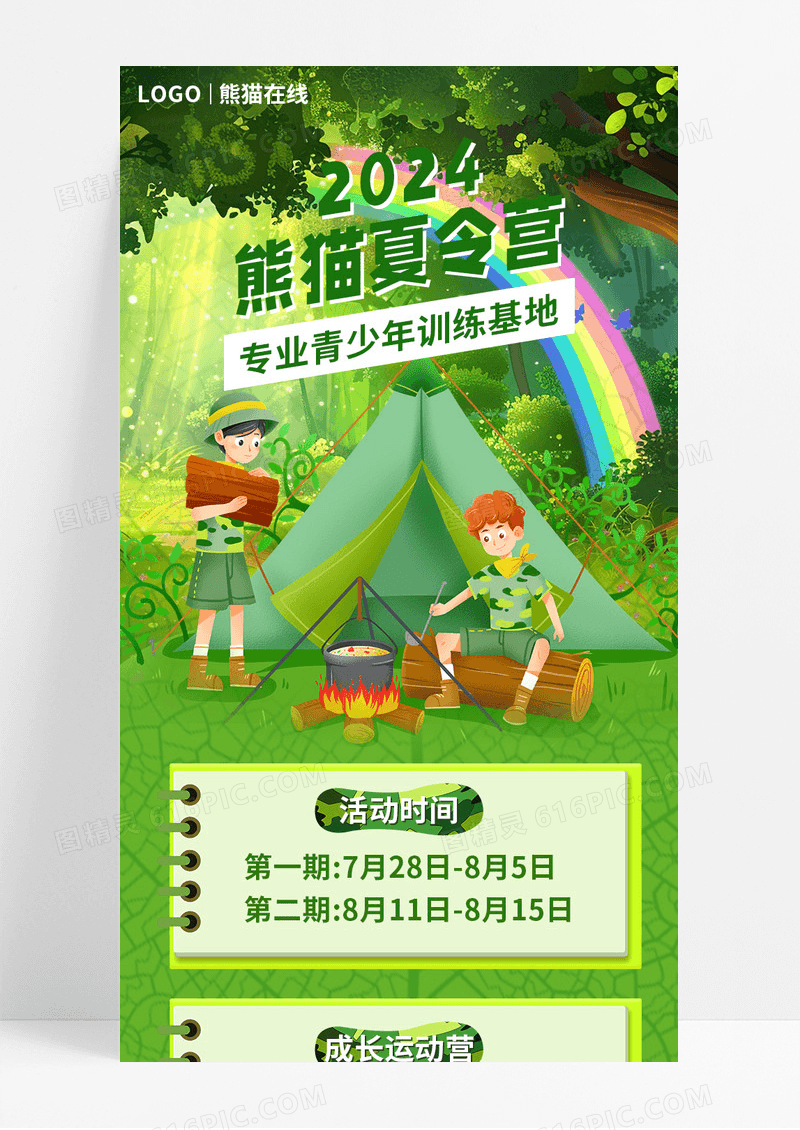 墨绿色卡通少儿夏令营宣传图片