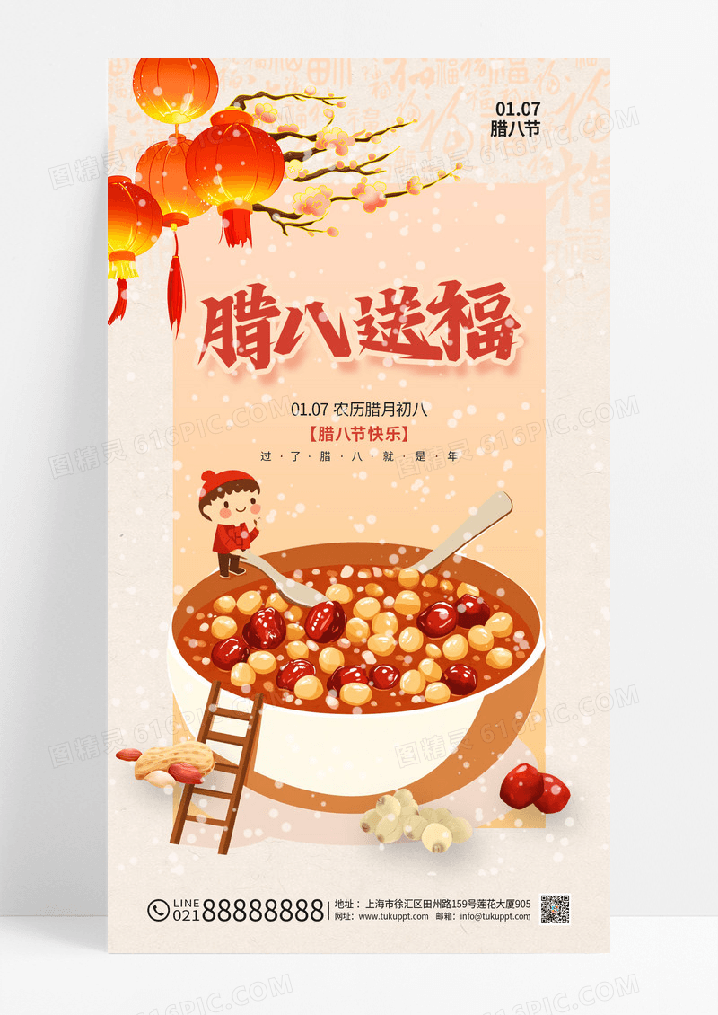 橙色复古腊八送福腊八节喝腊八粥节日宣传海报