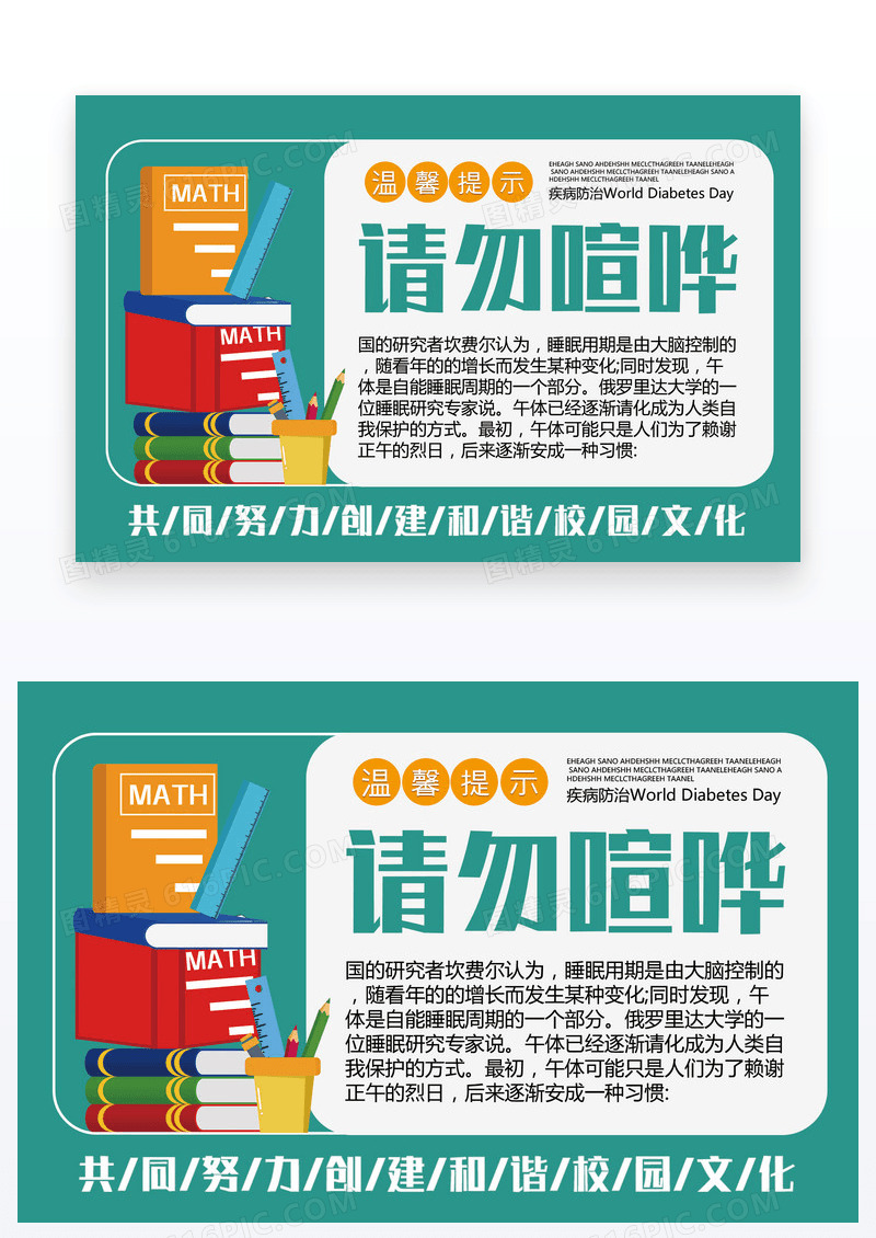 绿色简约图书馆温馨提示请勿喧哗