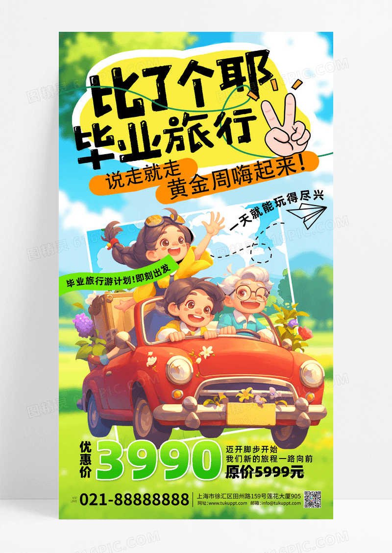 绿色渐变比了个耶毕业旅行男孩手机海报