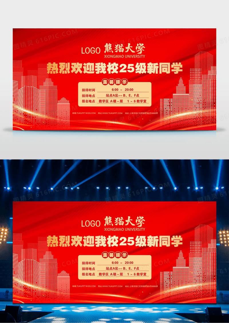 大气红色建筑热烈欢迎我校25级新同学大学开学展板开学季