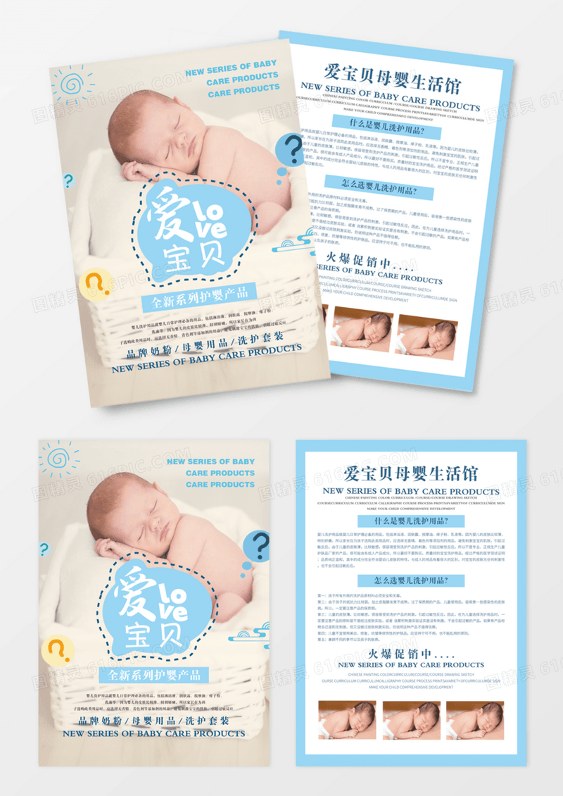 时尚大气母婴用品宣传单页海报风母婴dm