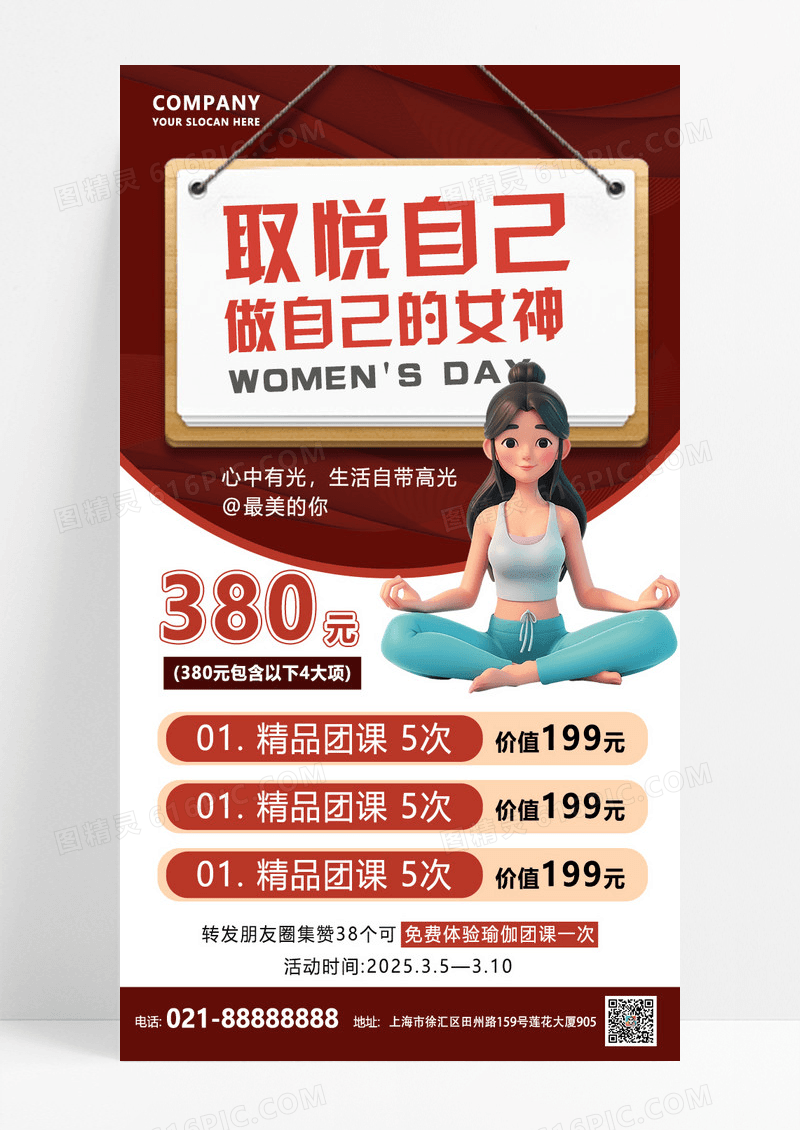 红色简约妇女节取悦自己健身瑜伽海报