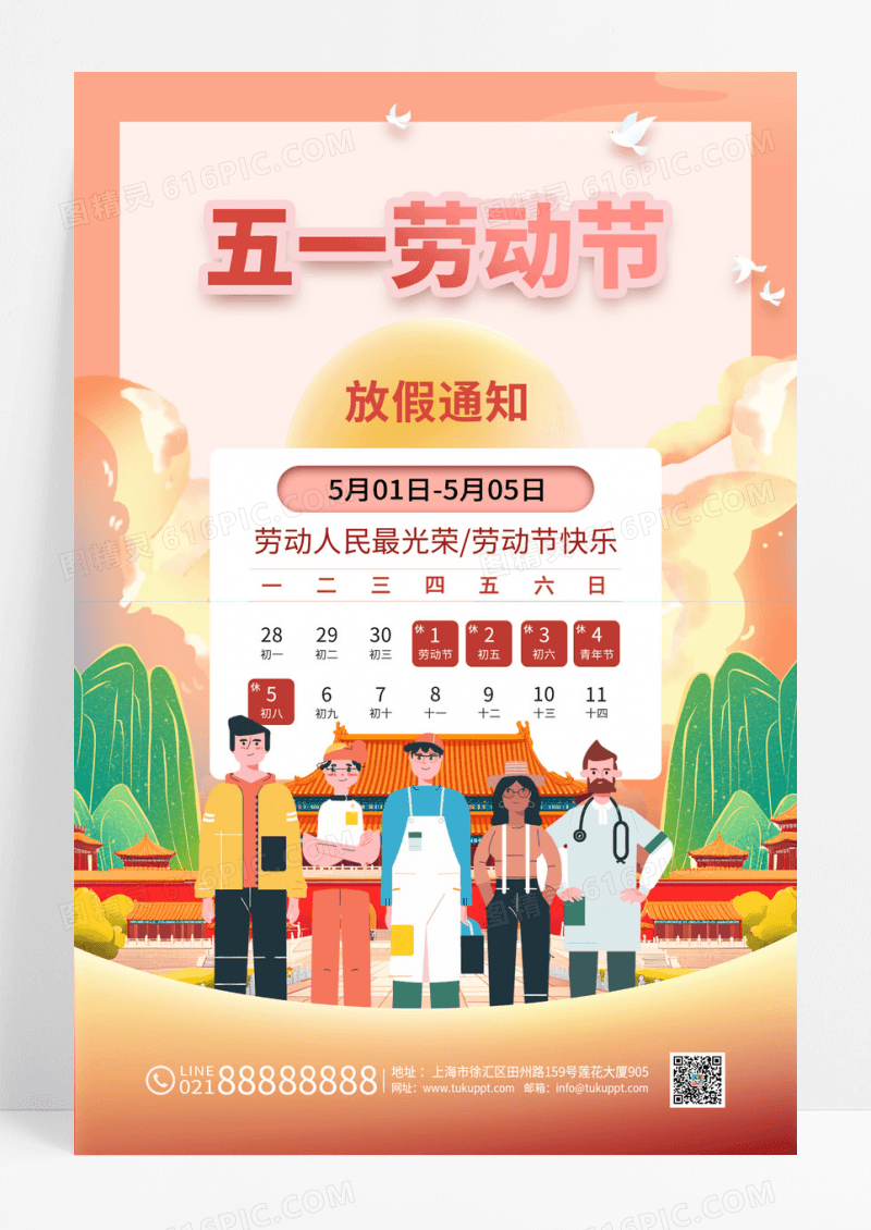 红色五一劳动节放假通知创意海报