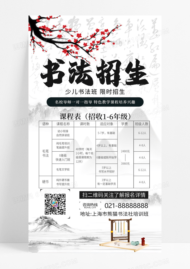 教育培训灰色水墨少儿书法暑假招生手机ui海报书法暑假班暑期班培训班招生ui手机宣传海报