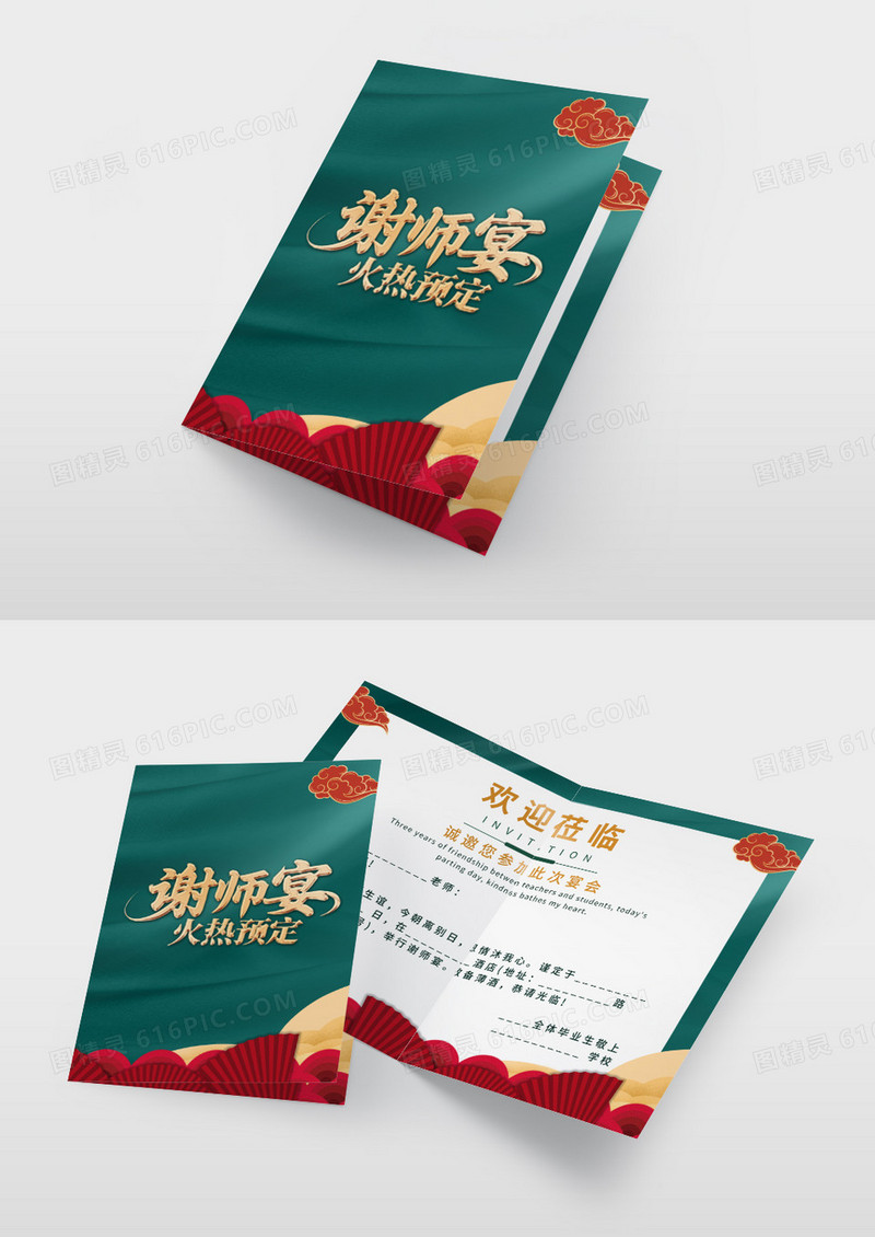 绿色简约喜庆升学宴谢师宴预定邀请函