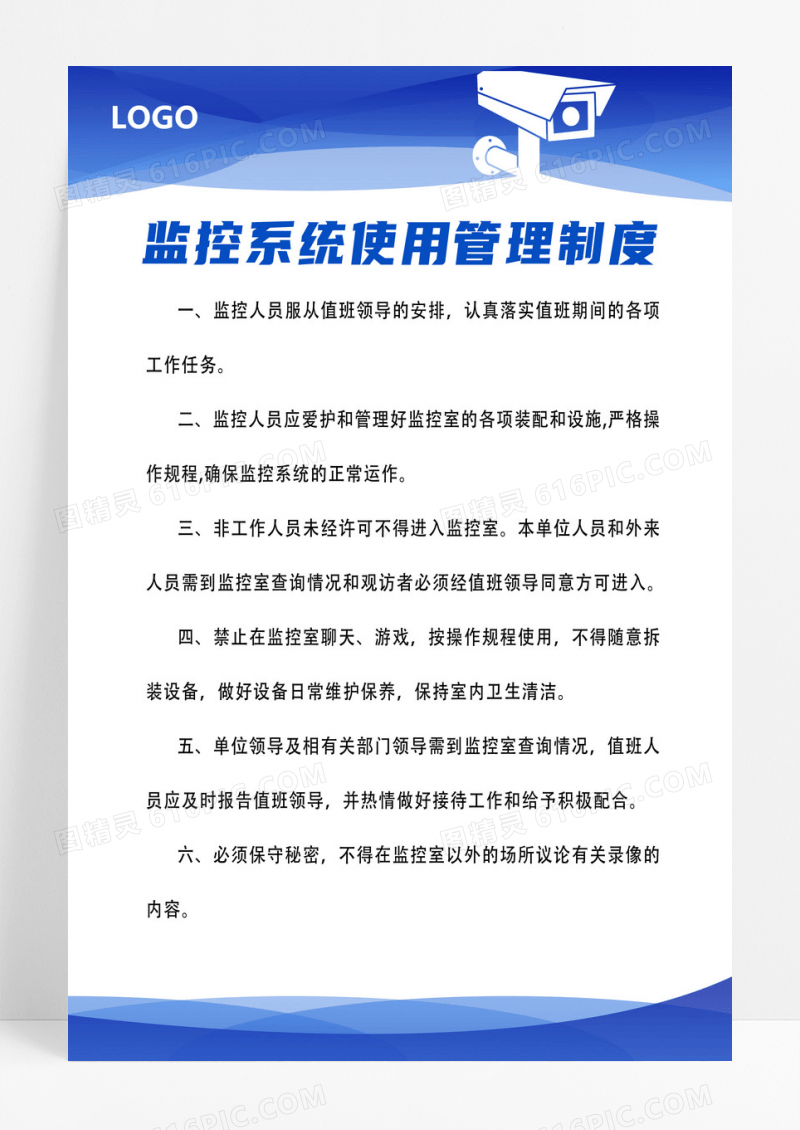 大气蓝色简约现代商务监控室管理制度制度套图