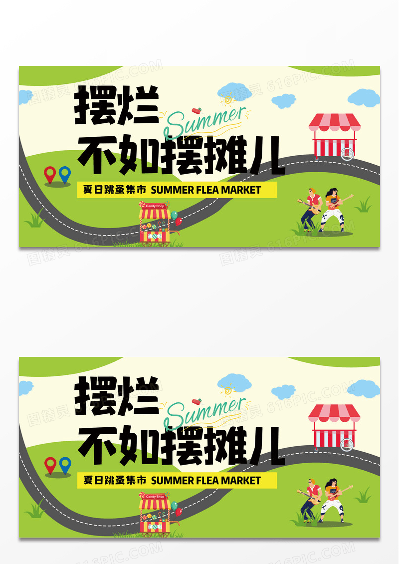 跳蚤市场摊位绿色插画风展板