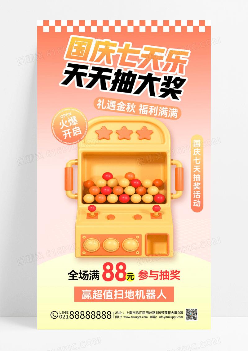 简约渐变国庆七天乐天天抽大奖活动海报