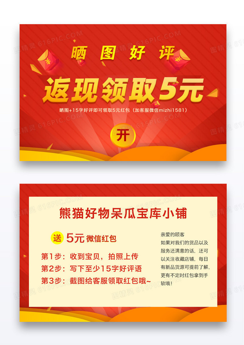 五分好评有礼晒单有奖好评有礼模版