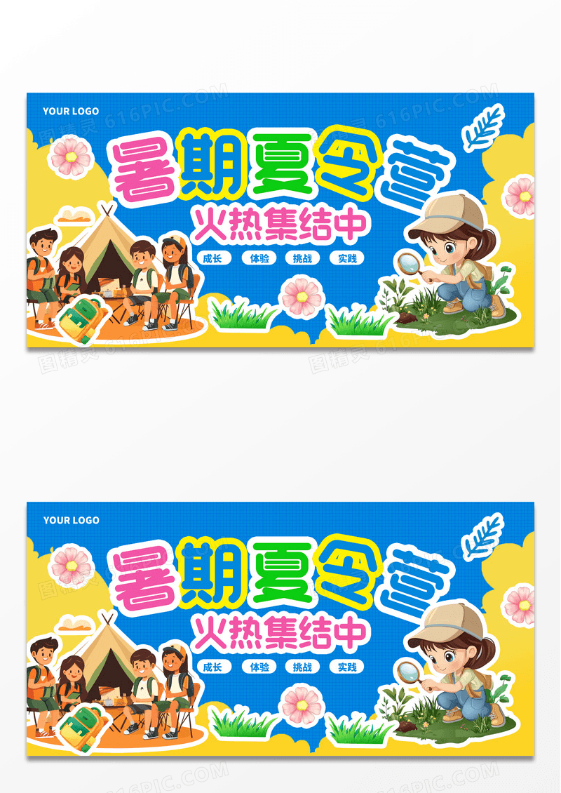 涂鸦风暑期夏令营火热招募中夏令营招募展板