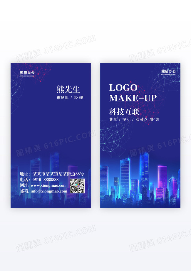 蓝色简约风企业科技互联名片公司竖版名片