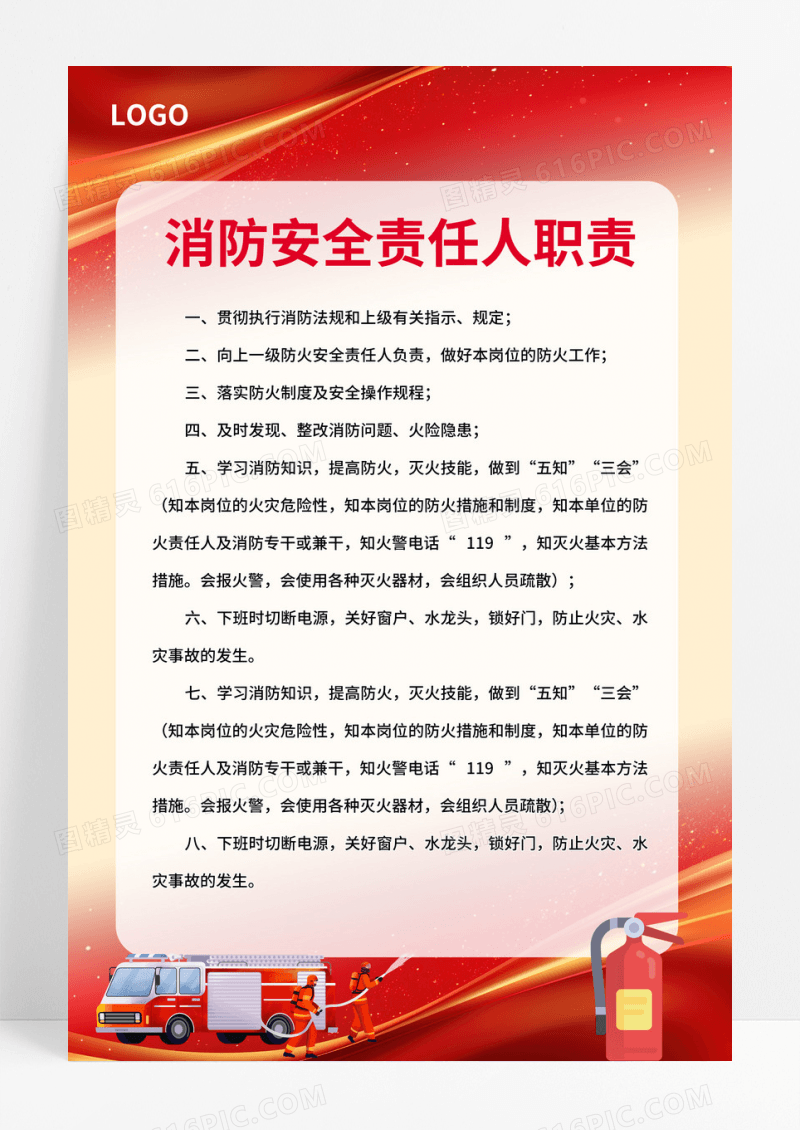 大气红色简约大气科技商务风消防安全制度消防制度