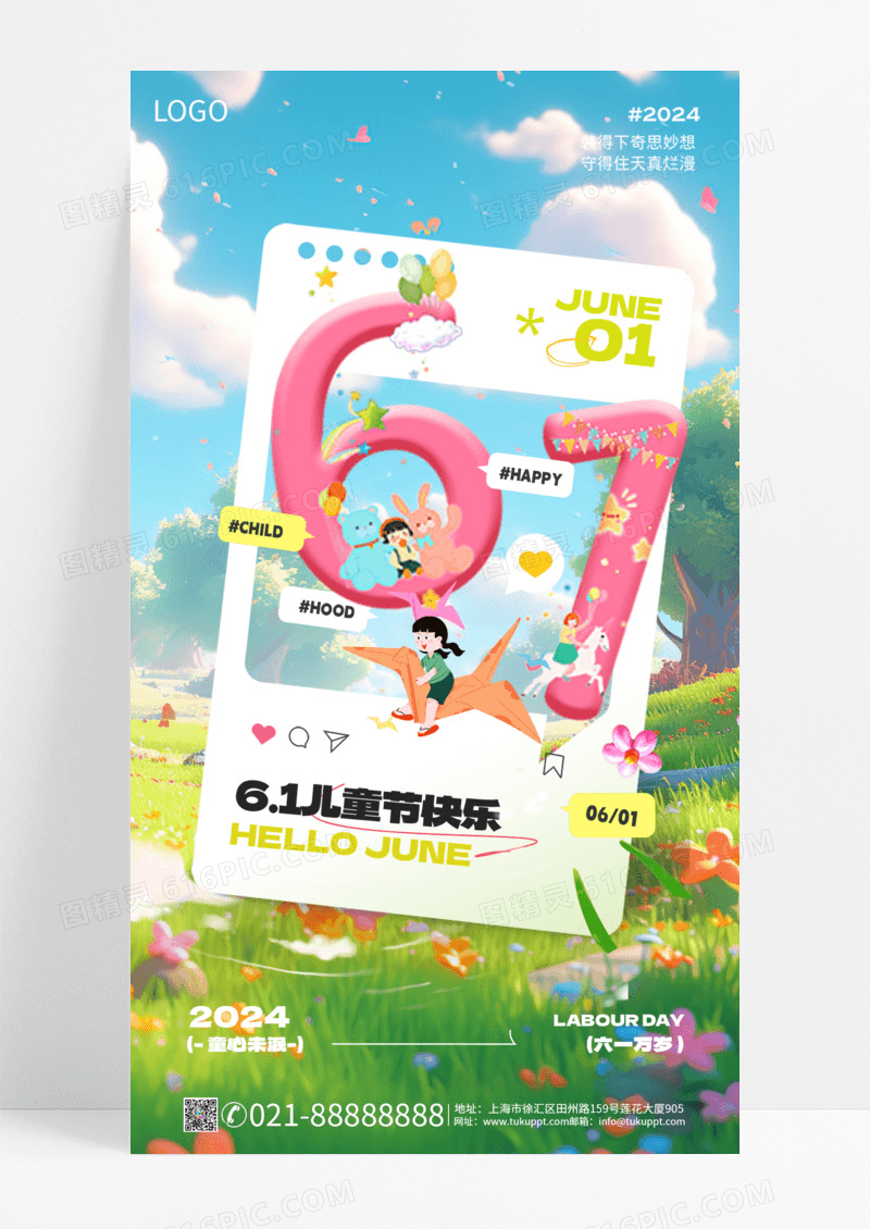 2024儿童节创意海报蓝天草地六一儿童节手机海报