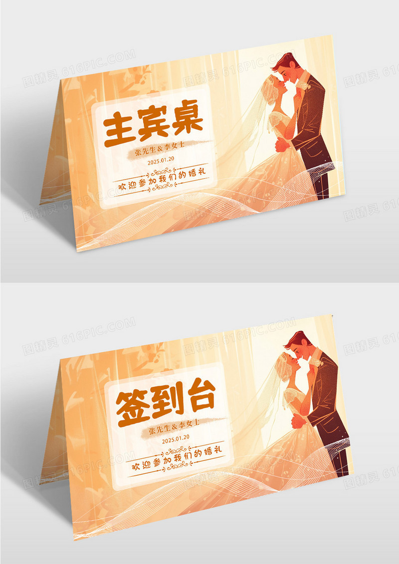 时尚创意简约小清新婚礼席位卡签到台设计模板姓名桌签桌牌