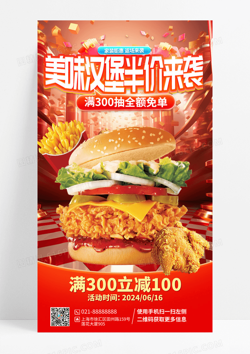 红色食品汉堡电商手机海报