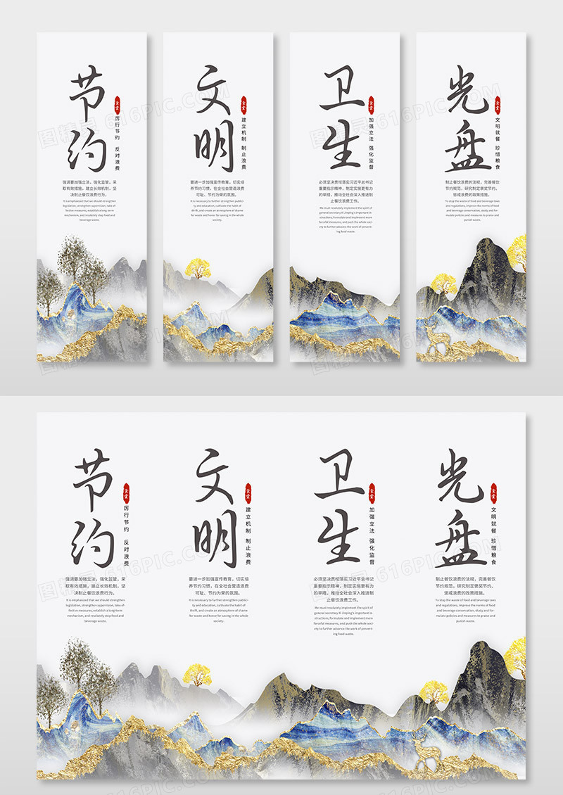新中式节约卫生文明用餐光盘行动挂画