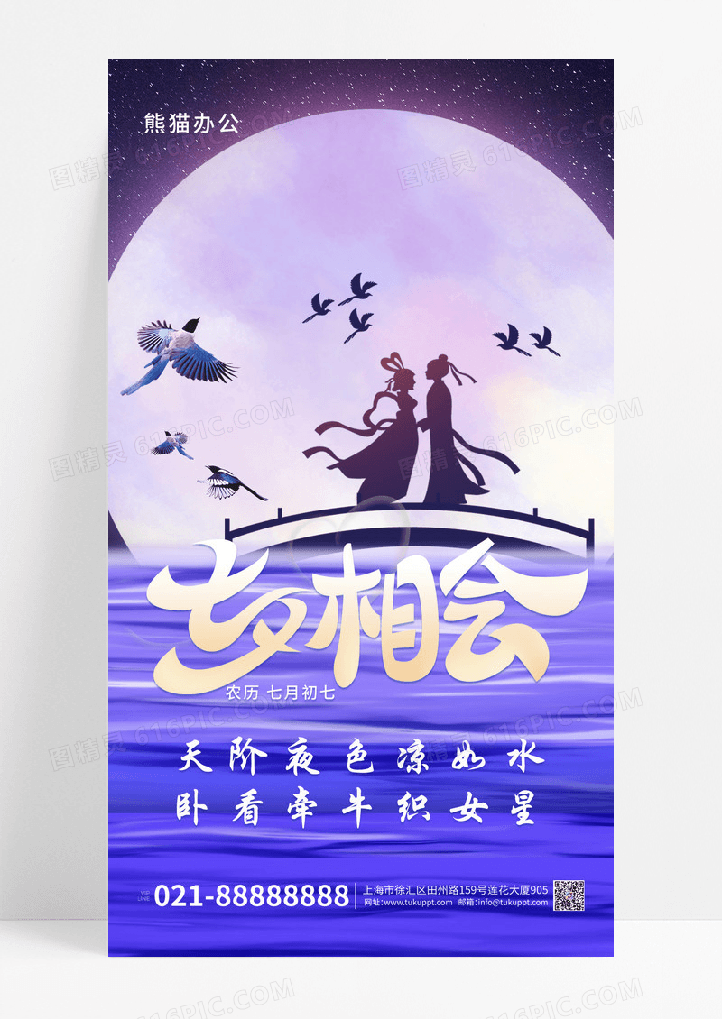 蓝色简约七夕情人节海报