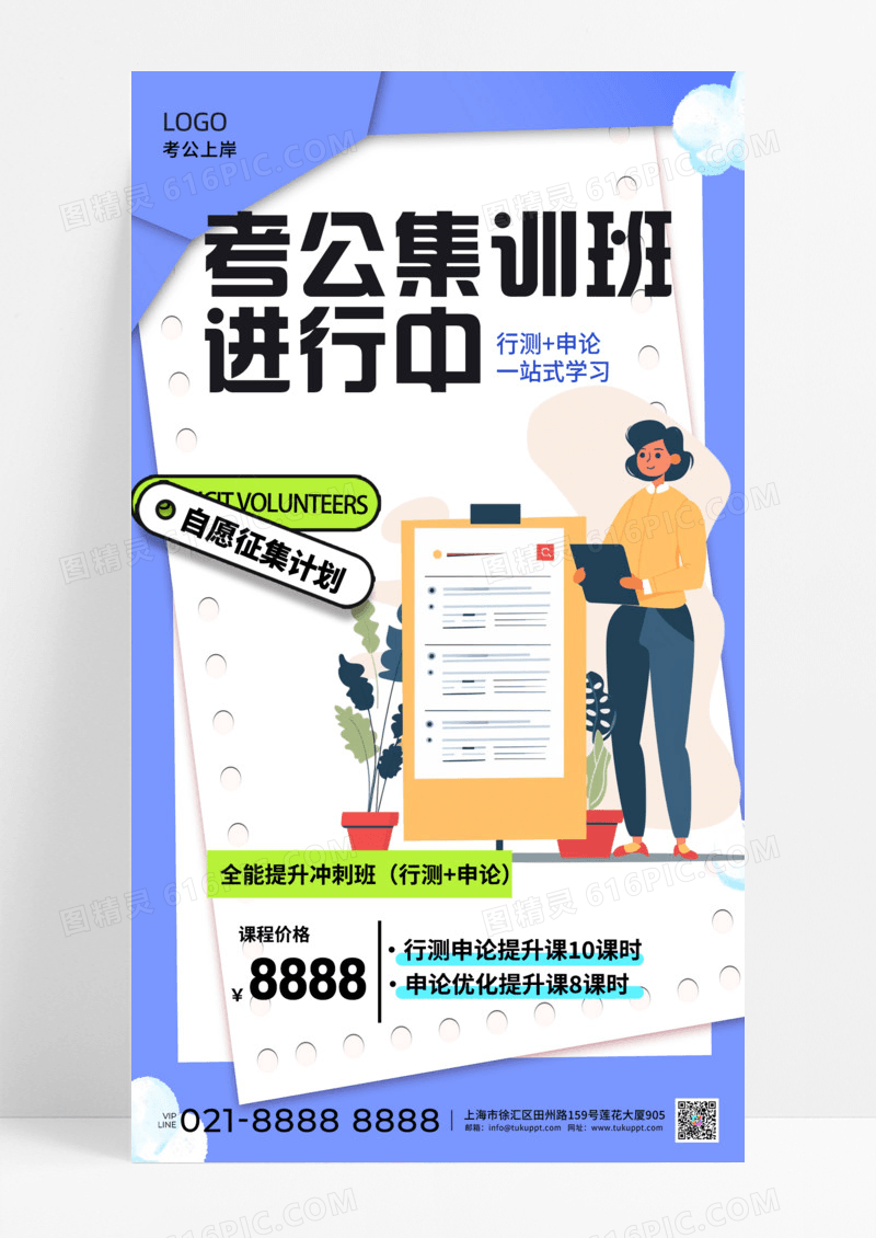 蓝色简约考公集训班申论培训手机宣传海报设计