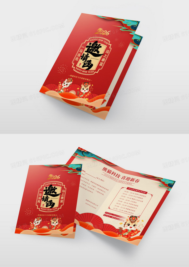 红色简约中国风邀请函2026马年新年年会节目单