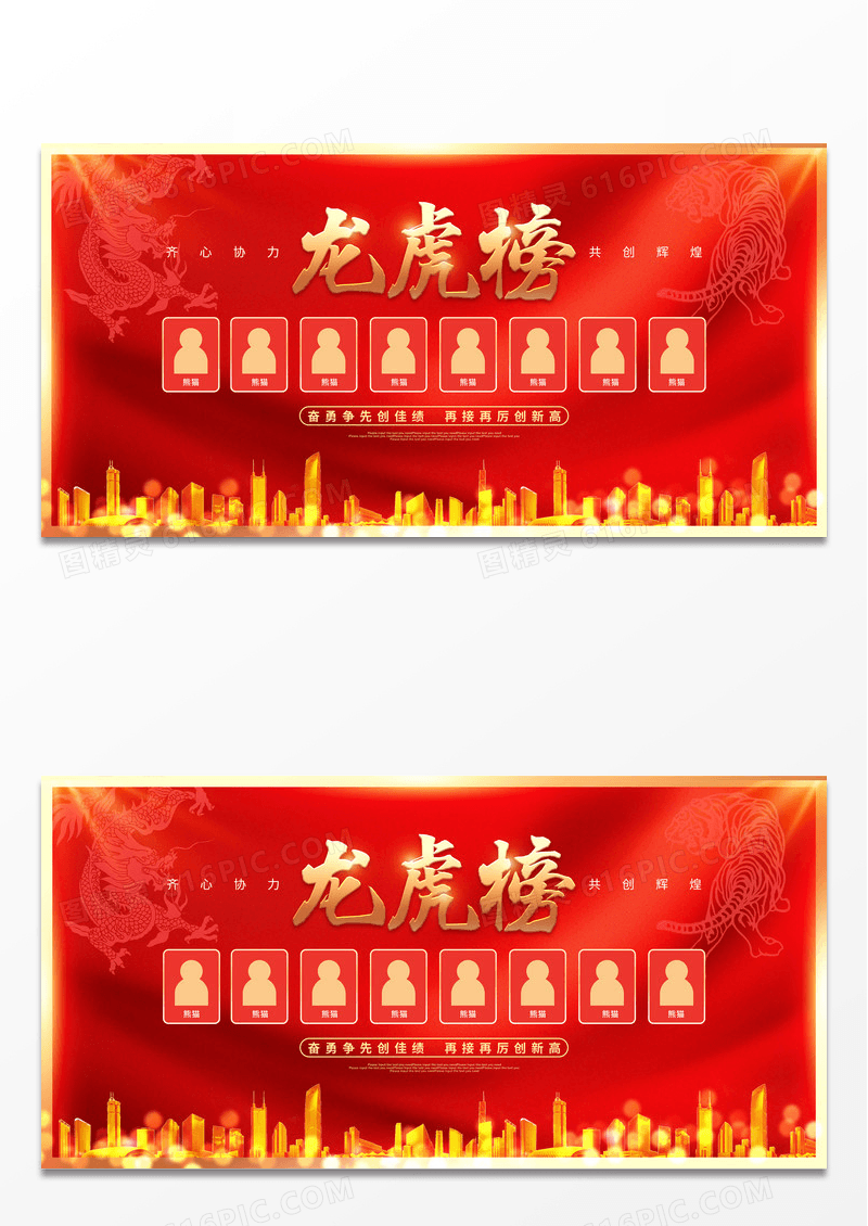 红色喜庆大气公司企业销售龙虎榜展板