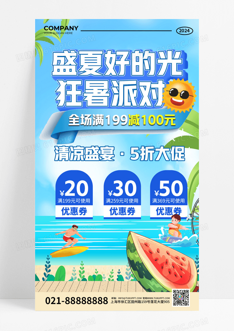 蓝色夏日促销折扣优惠宣传创意海报