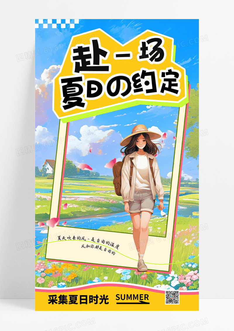 蓝天白云唯美夏日出游创意海报