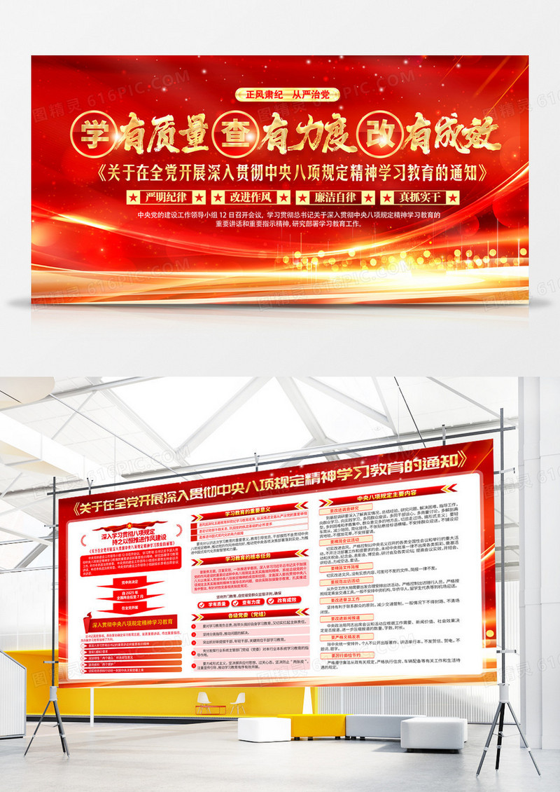 关于在全党开展深入贯彻中央八项规定精神学习教育的通知党建展板