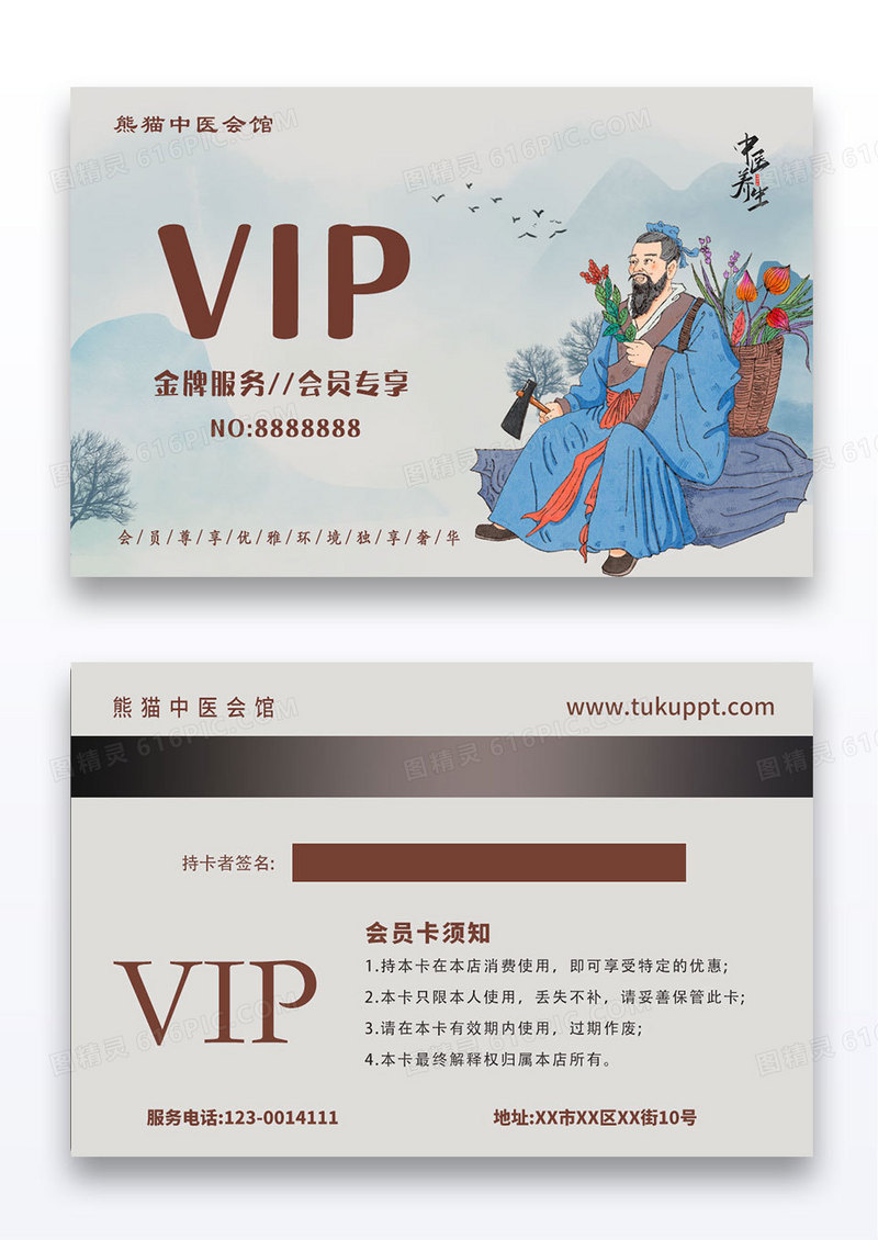 大气手绘中国风中医会馆会员卡vip卡