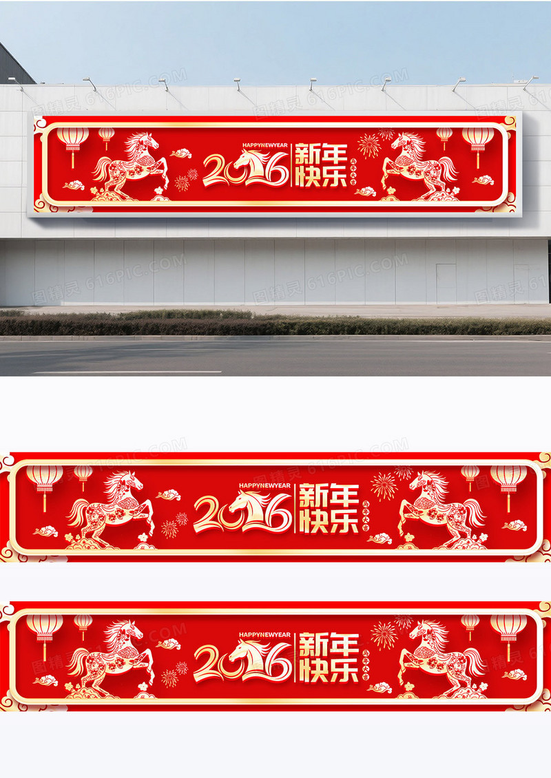 红色剪纸风格新年快乐马年宣传横幅马年横幅