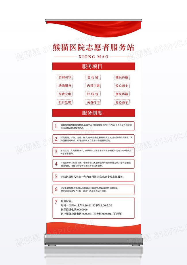 简约红色医院志愿者服务站服务项目服务制度展架