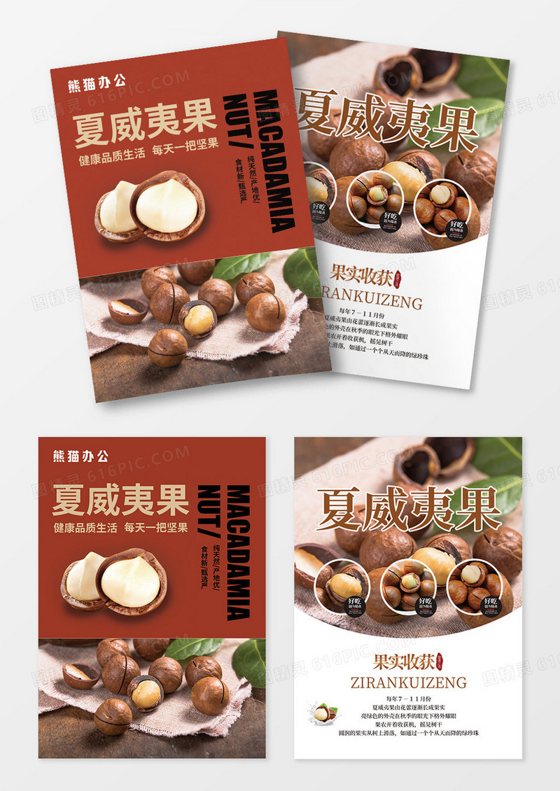 休闲零食夏威夷果活动促销宣传单页