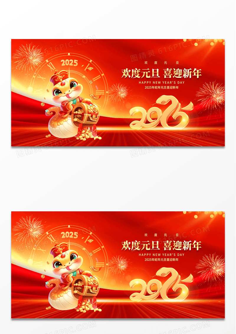 红色创意数字大气2025新年蛇年元旦新春宣传展板