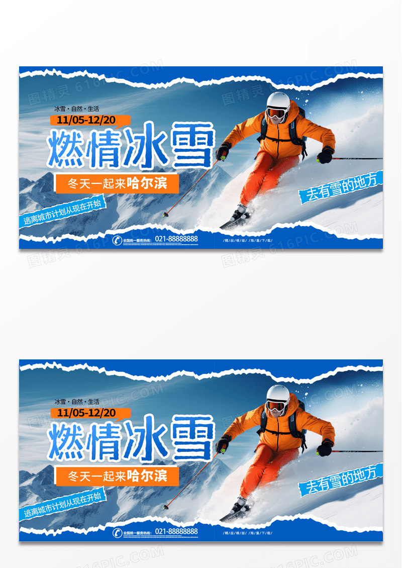 蓝色大气时尚创意冬天冬季滑雪宣传展板