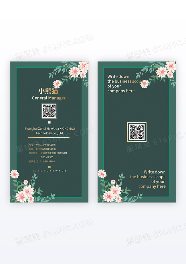 绿色小清新竖版古典鲜花名片设计竖版名片