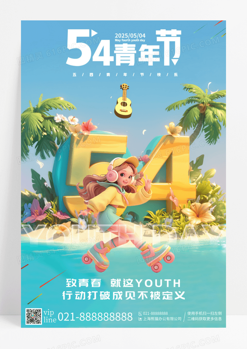 蓝色3D插画54五四青年节宣传海报