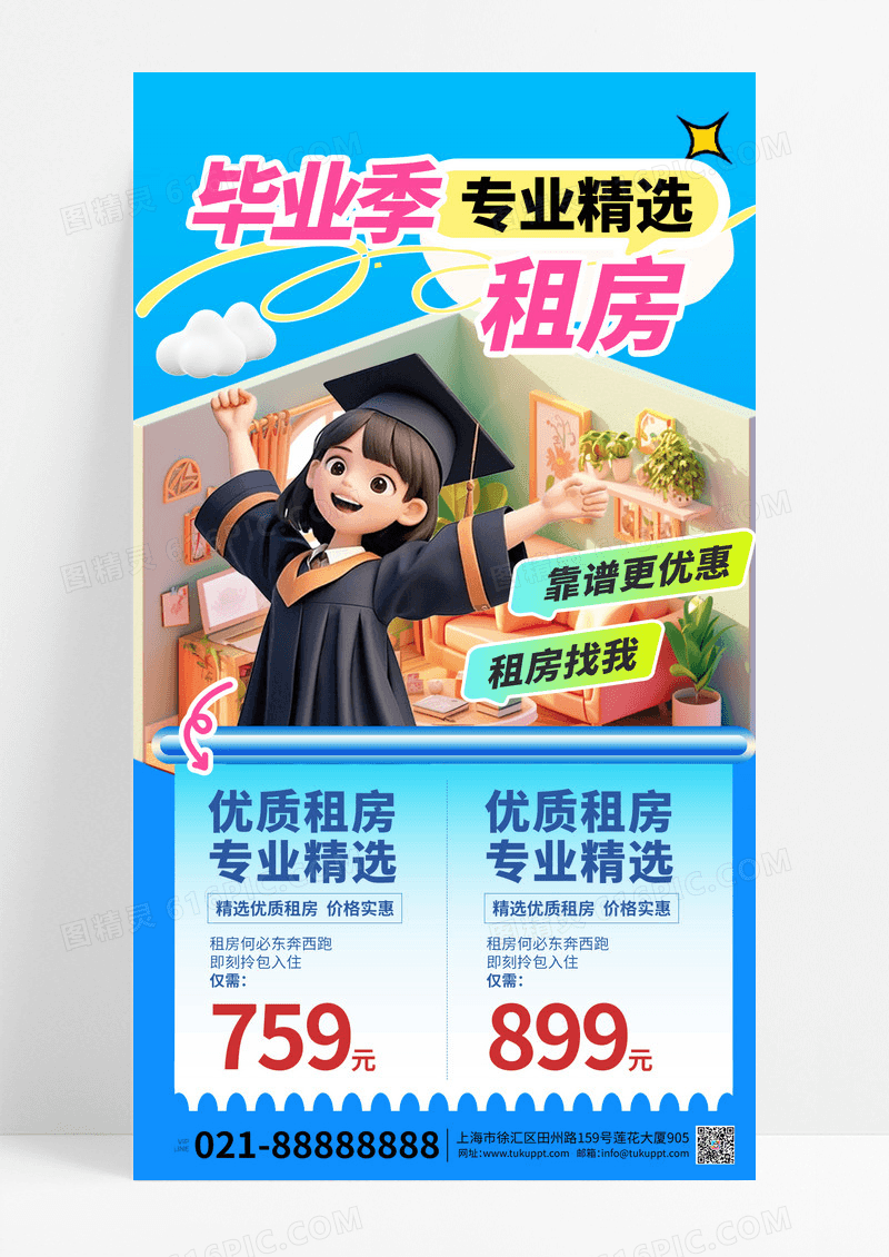 蓝色渐变毕业租房特惠活动女孩手机海报